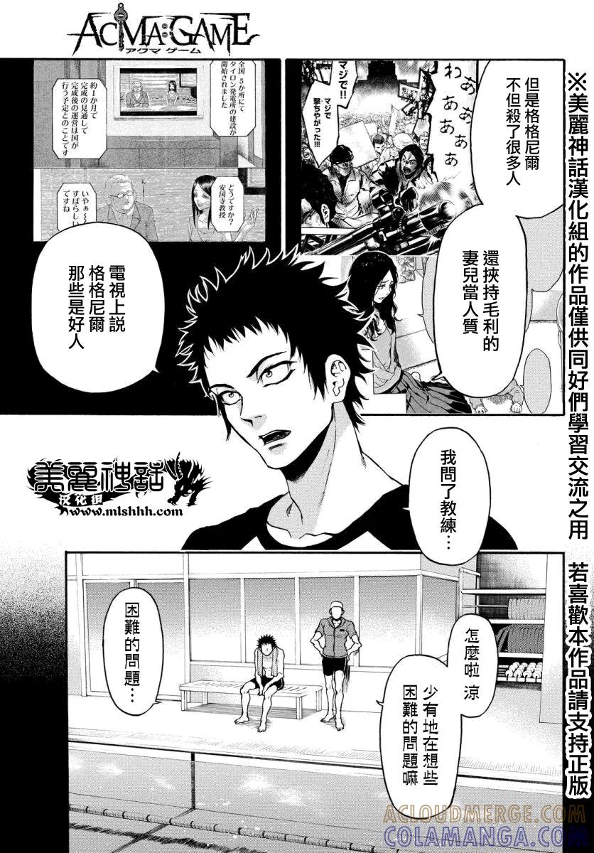 《Acma：Game》第120话 第13页