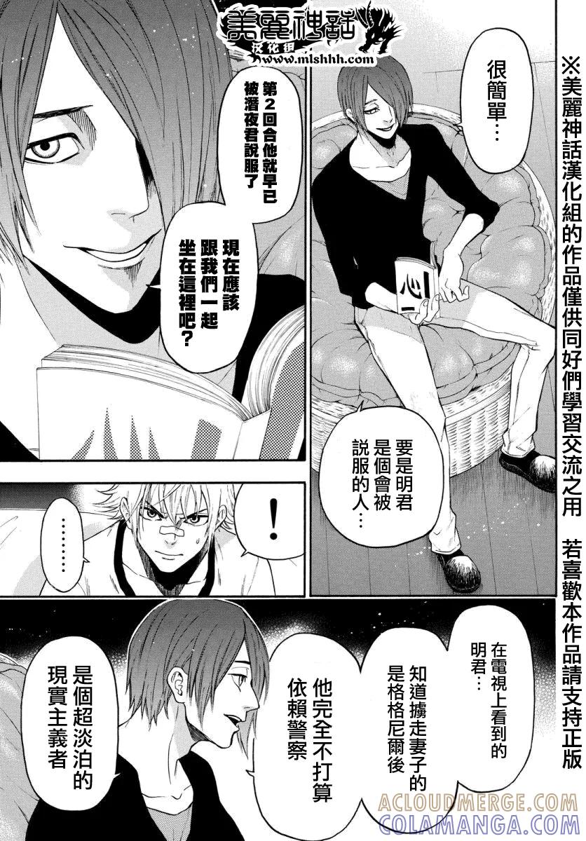 《Acma：Game》第120话 第9页
