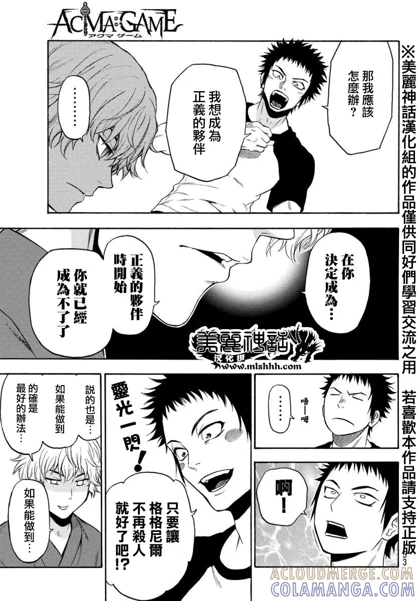 《Acma：Game》第120话 第17页