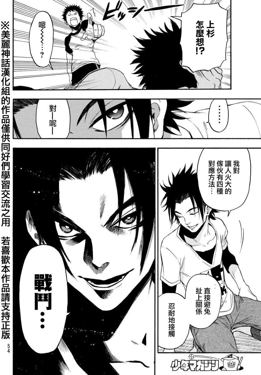 《Acma：Game》第120话 第18页