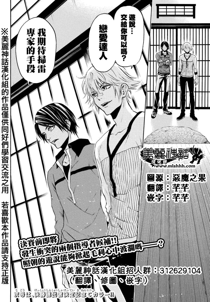 《Acma：Game》第120话 第20页