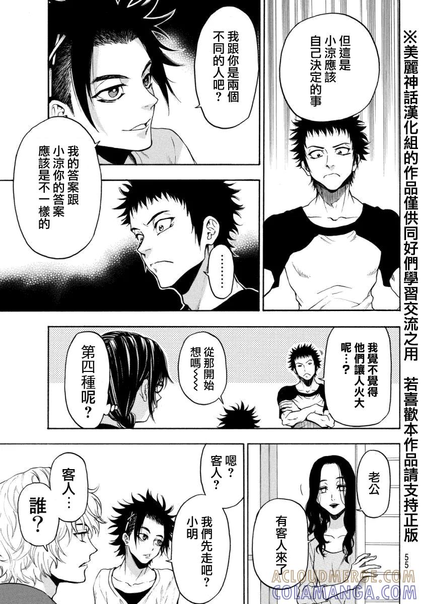 《Acma：Game》第120话 第19页