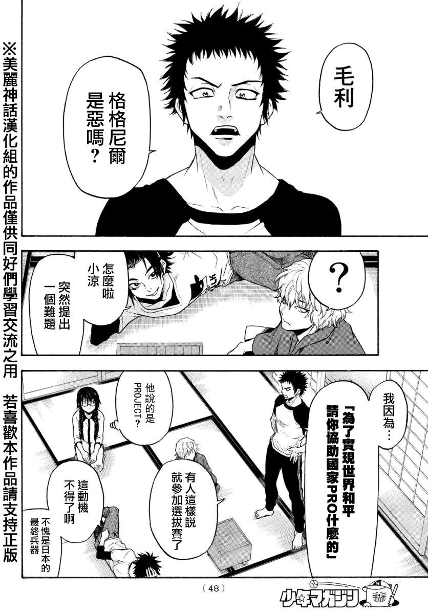 《Acma：Game》第120话 第12页