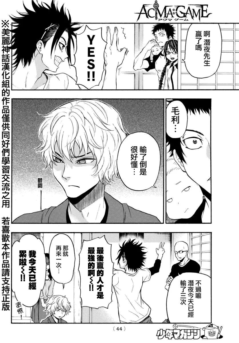 《Acma：Game》第120话 第8页