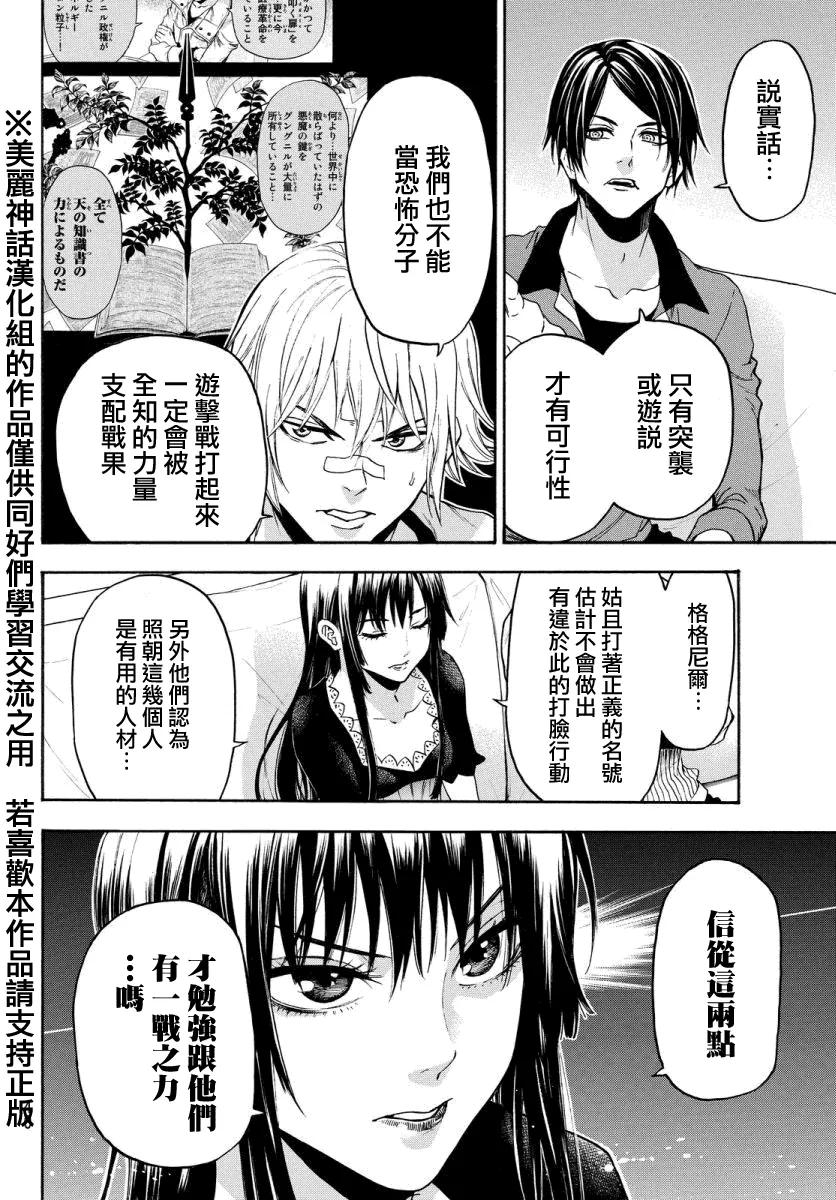 《Acma：Game》第120话 第4页