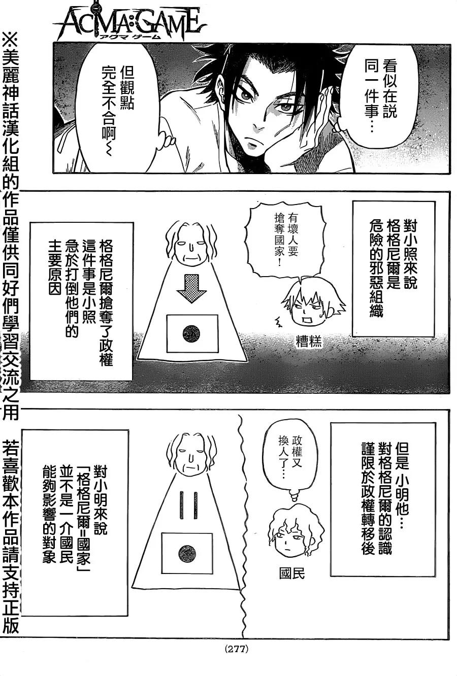 《Acma：Game》第121话 第8页