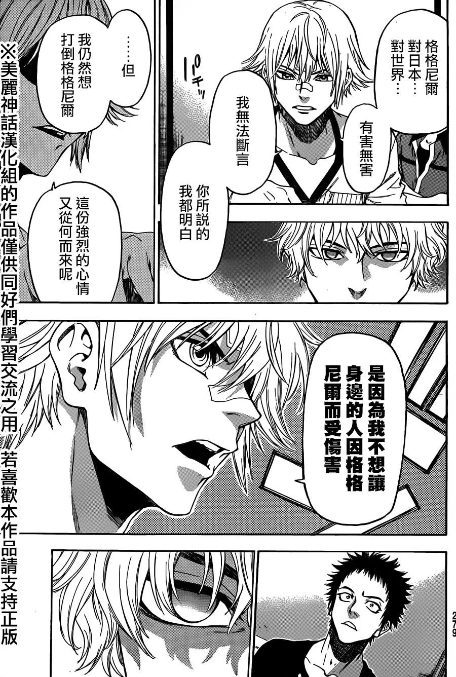 《Acma：Game》第121话 第10页