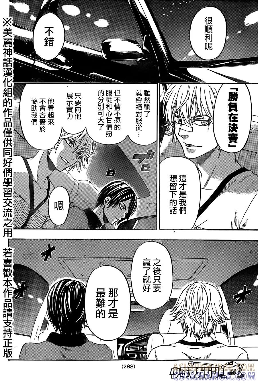 《Acma：Game》第121话 第19页