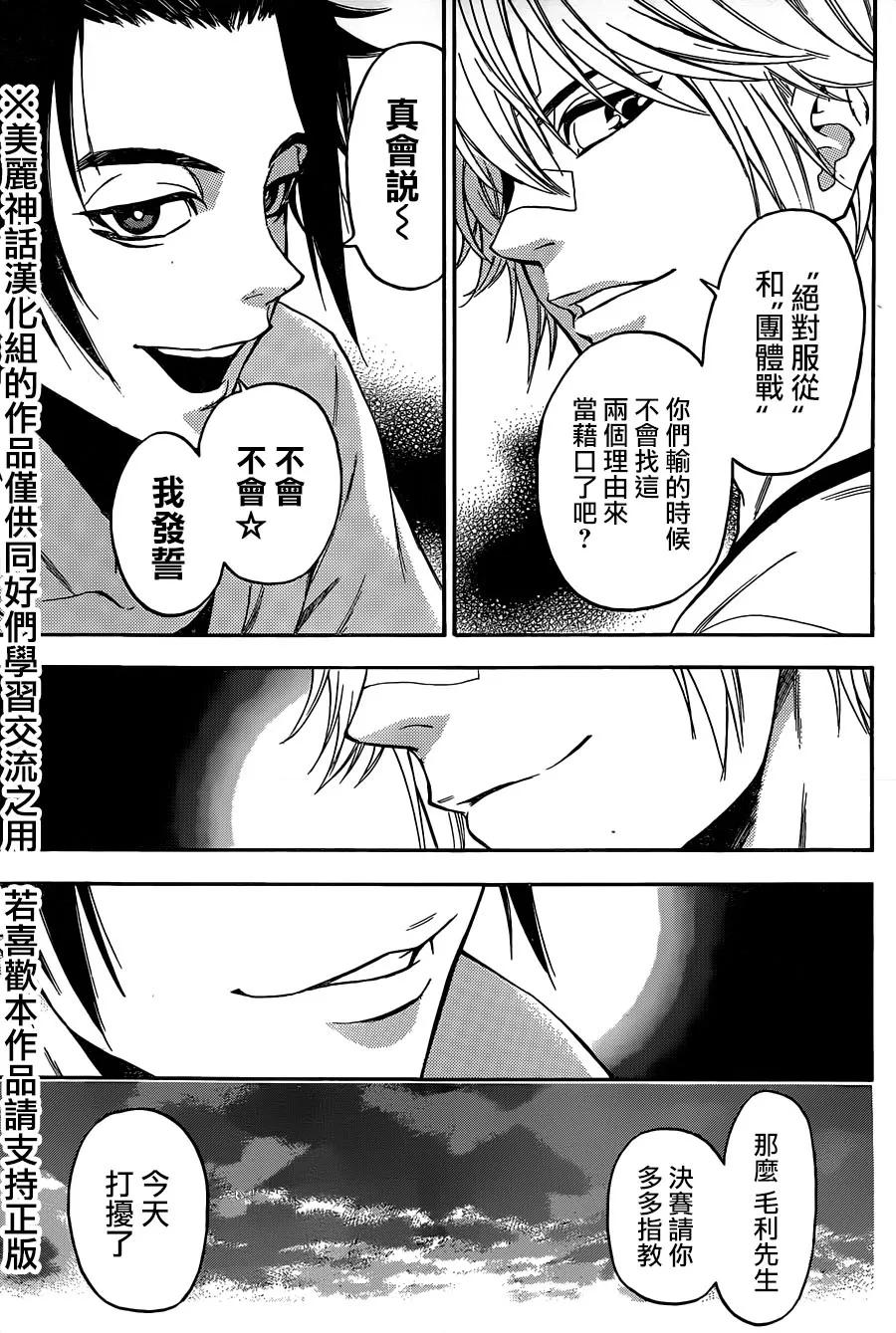 《Acma：Game》第121话 第18页