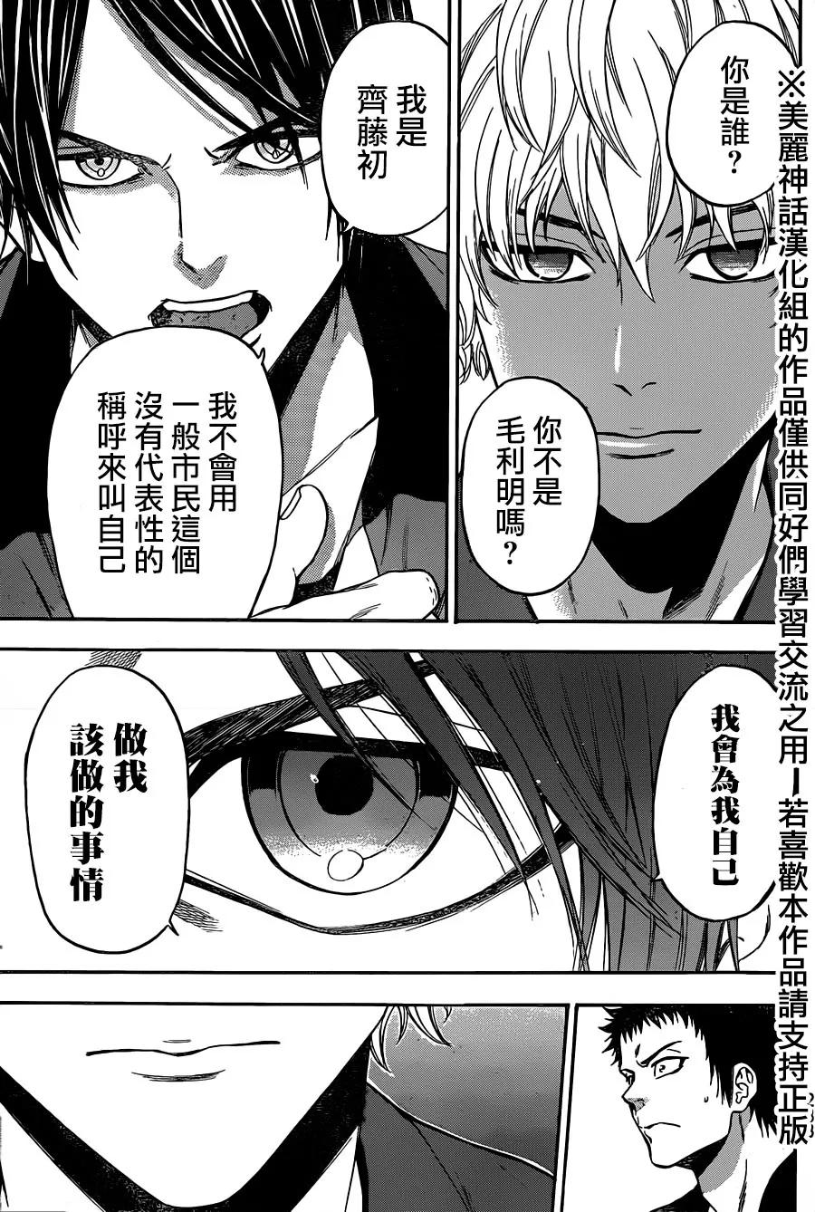 《Acma：Game》第121话 第14页