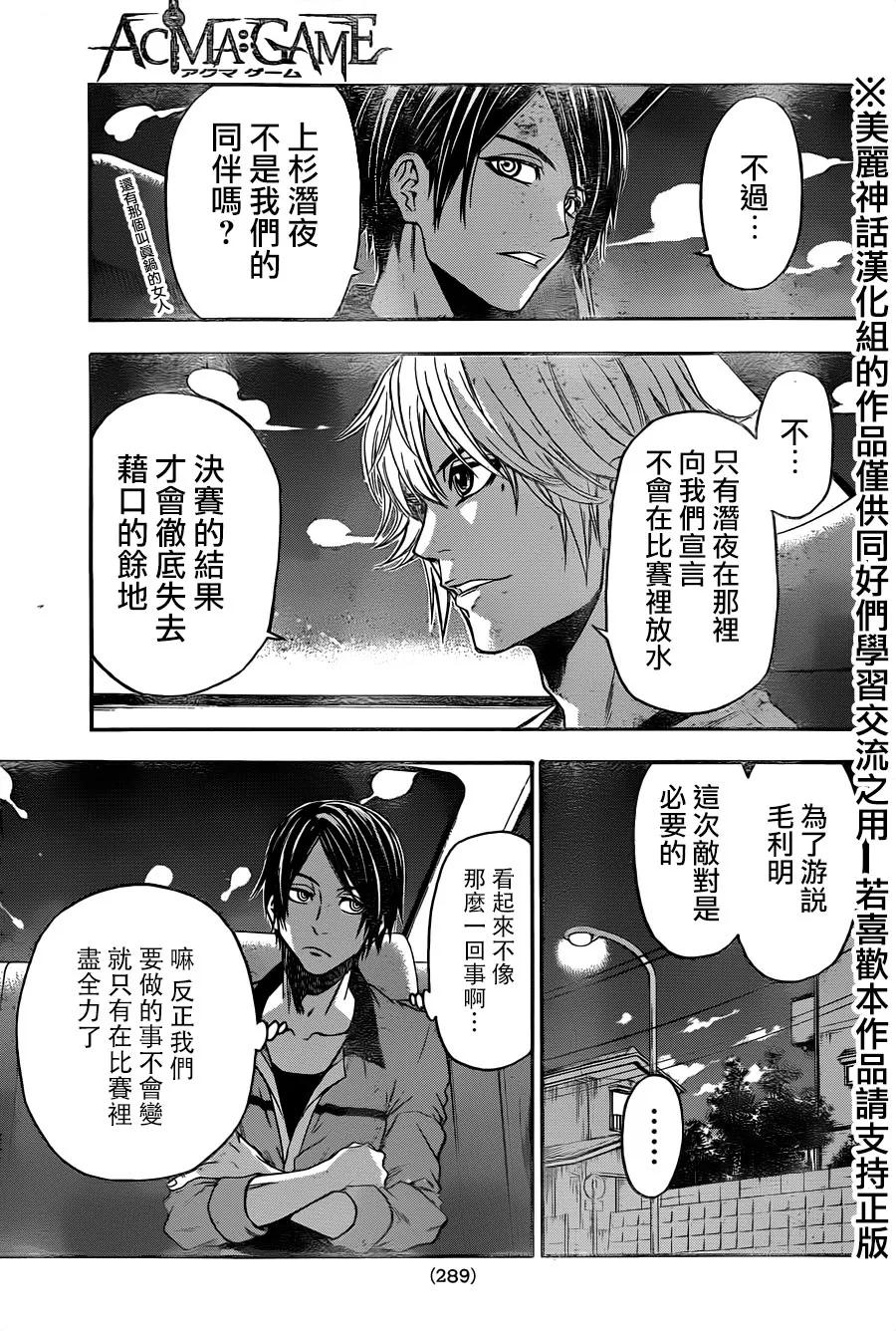 《Acma：Game》第121话 第20页