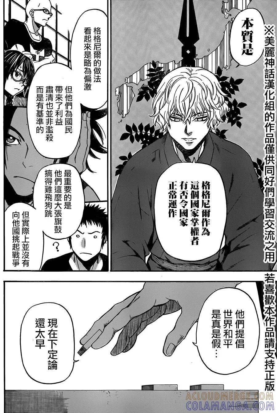 《Acma：Game》第121话 第5页