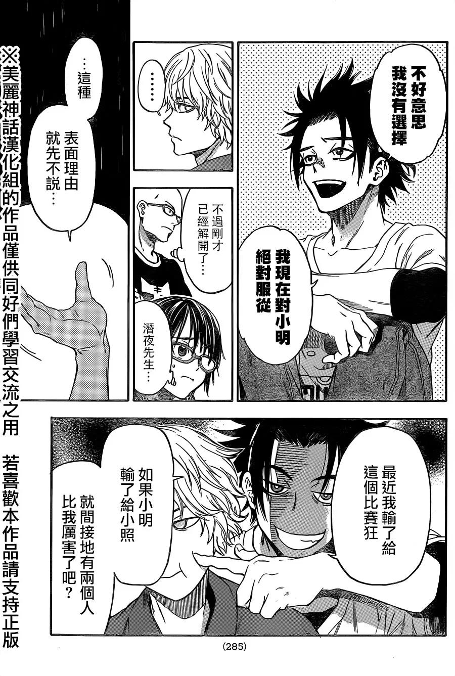 《Acma：Game》第121话 第16页