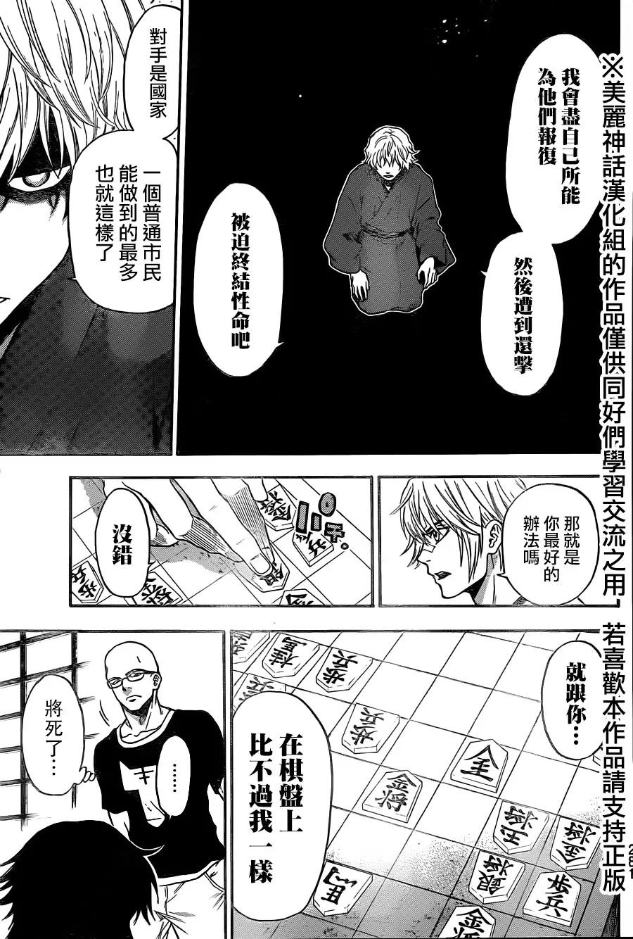 《Acma：Game》第121话 第12页