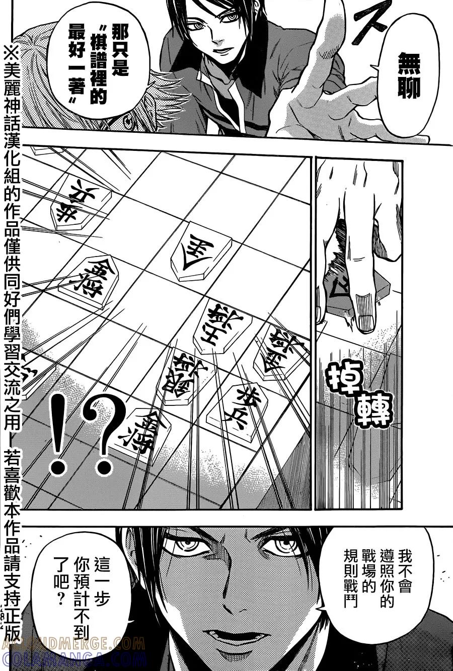 《Acma：Game》第121话 第13页