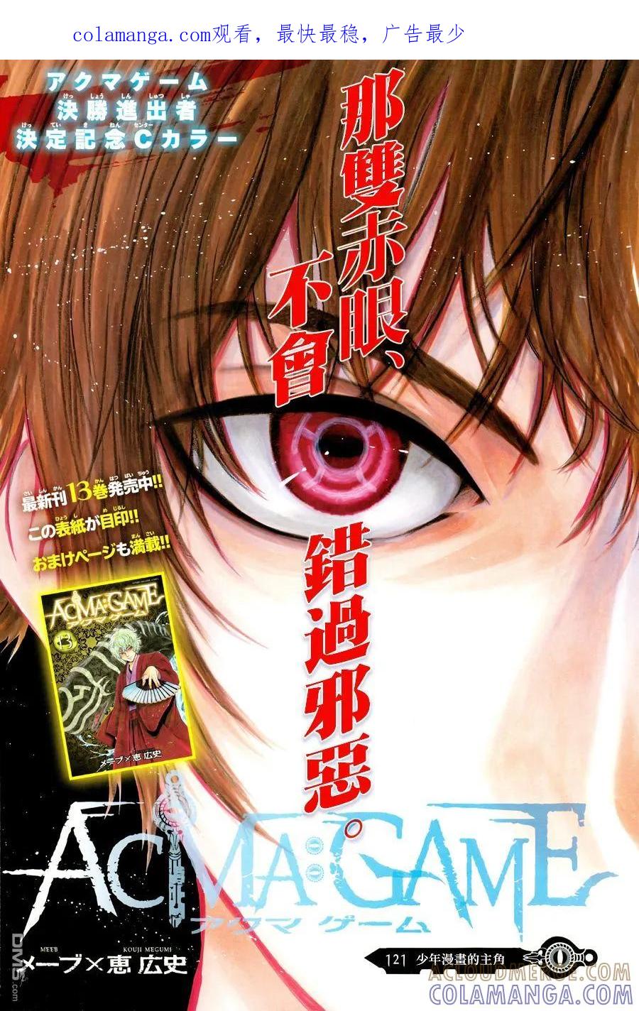 《Acma：Game》第121话 第1页