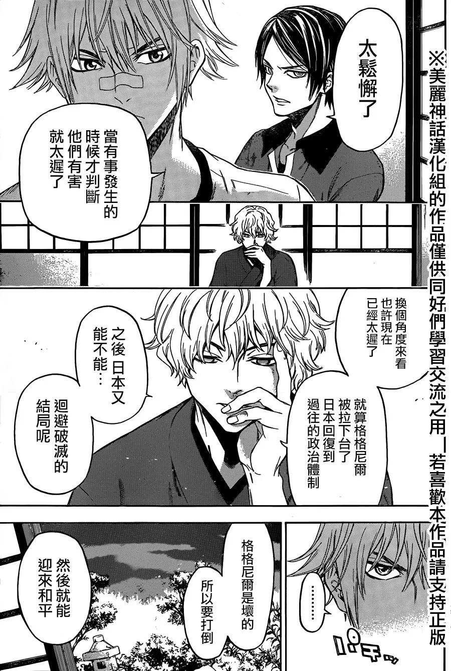 《Acma：Game》第121话 第6页