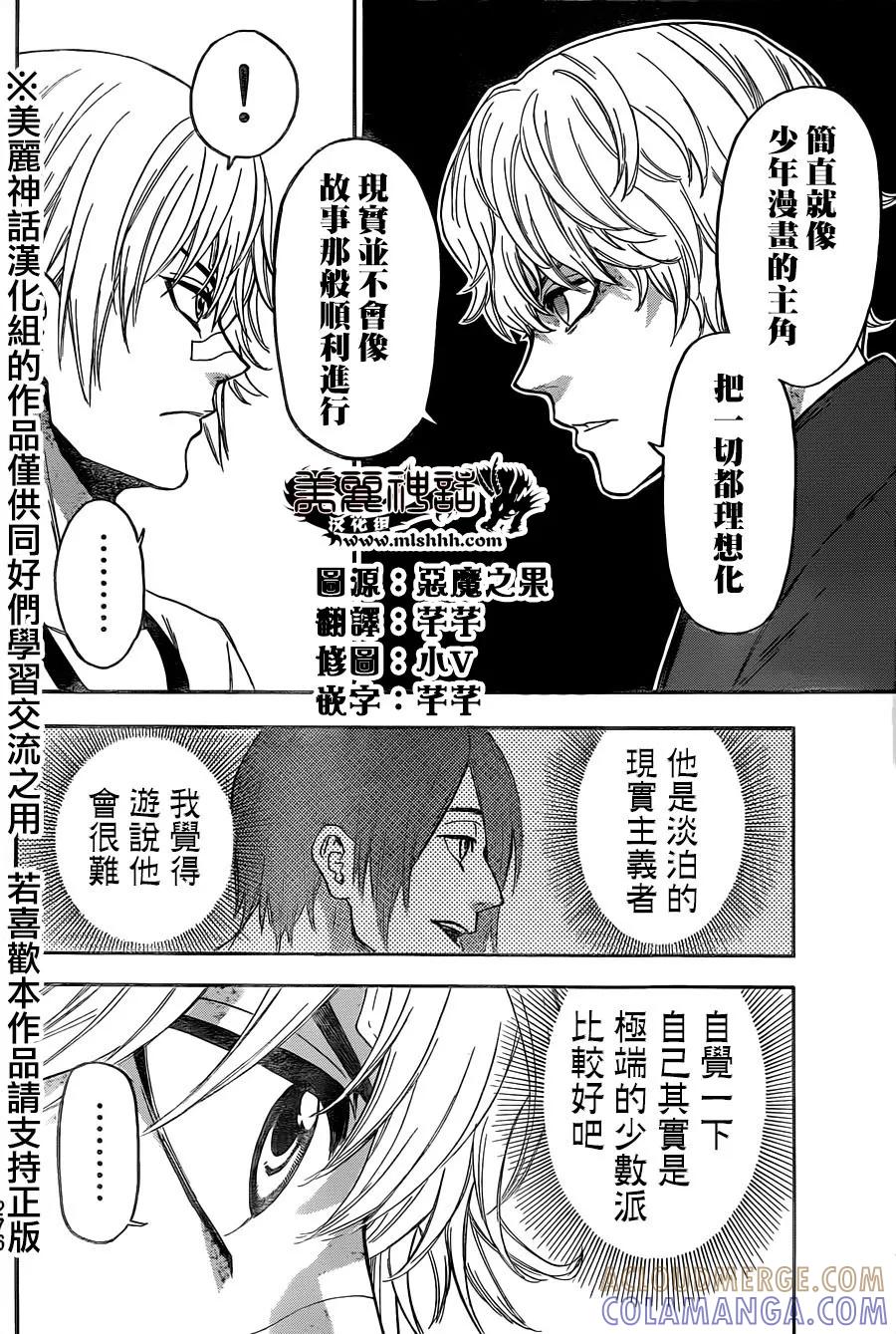 《Acma：Game》第121话 第7页
