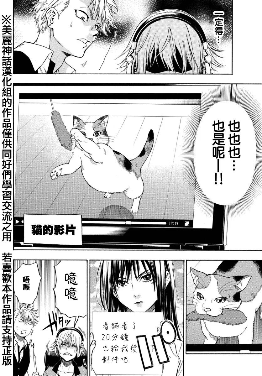 《Acma：Game》第122话 第4页