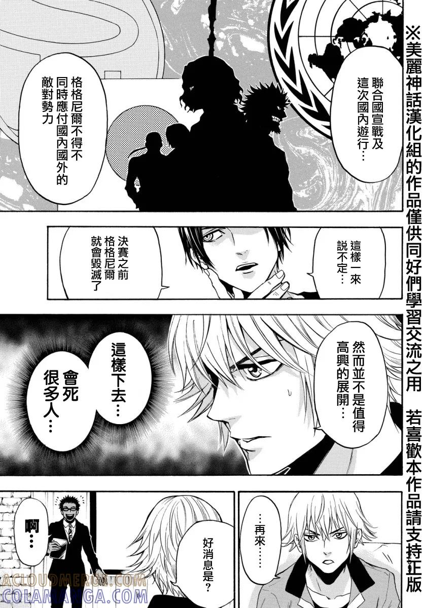 《Acma：Game》第122话 第19页