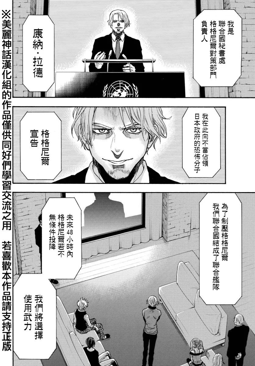 《Acma：Game》第122话 第10页
