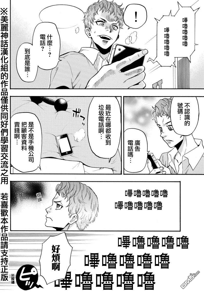 《Acma：Game》第123话 SOJI 第10页