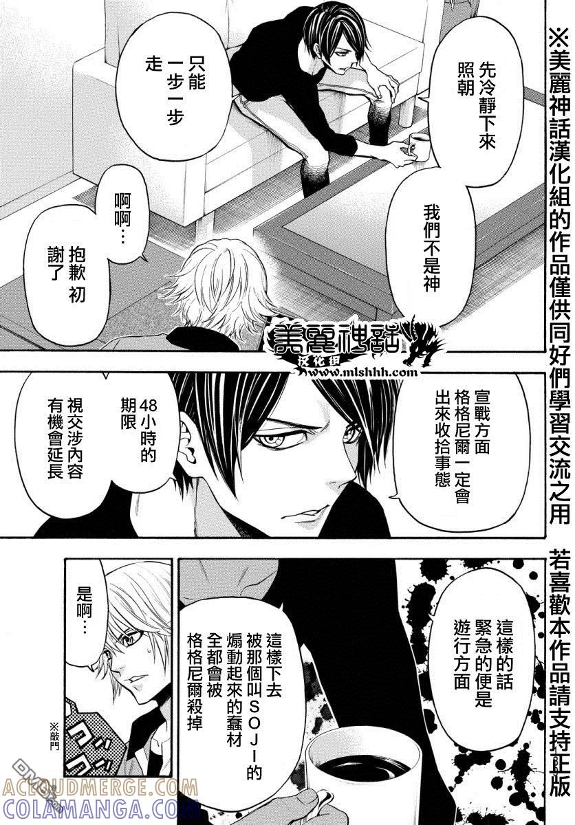 《Acma：Game》第123话 SOJI 第5页