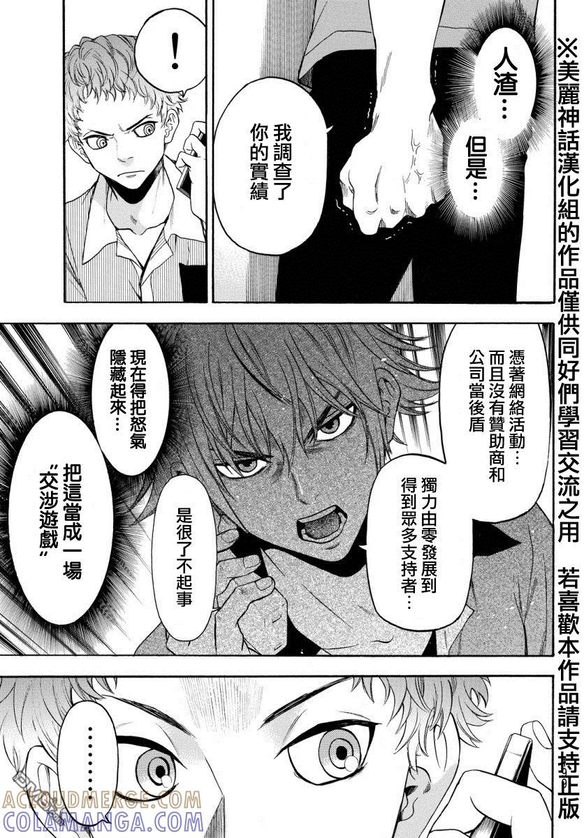 《Acma：Game》第123话 SOJI 第15页