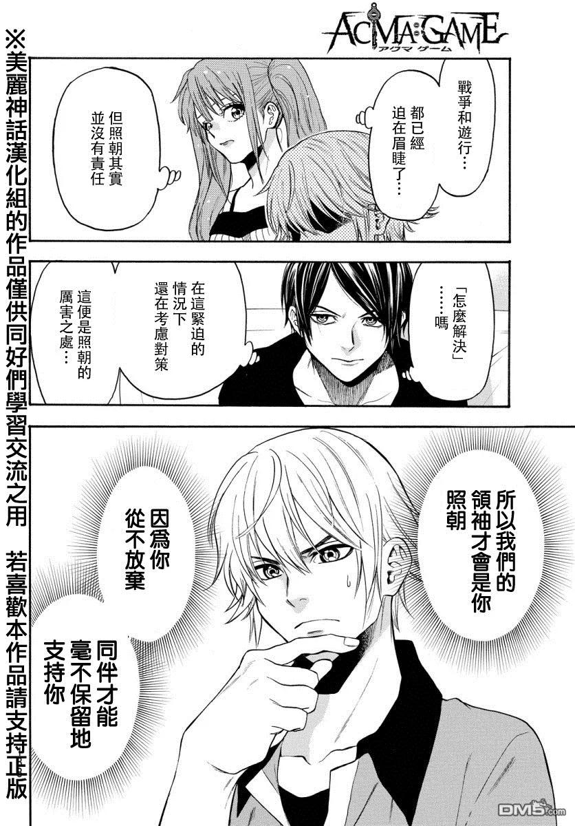 《Acma：Game》第123话 SOJI 第4页