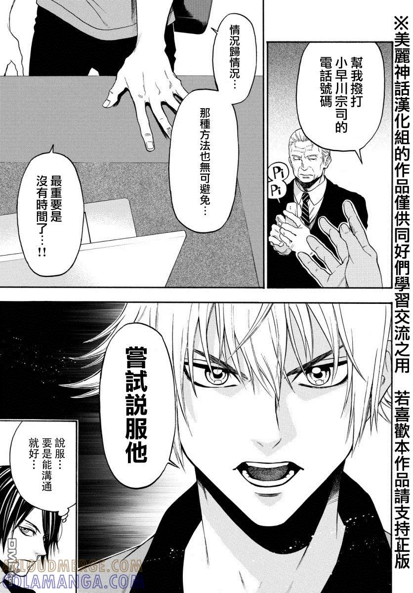 《Acma：Game》第123话 SOJI 第7页