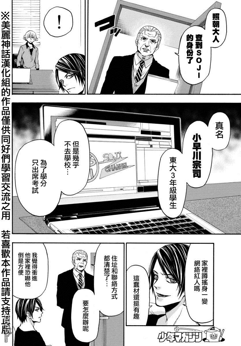 《Acma：Game》第123话 SOJI 第6页