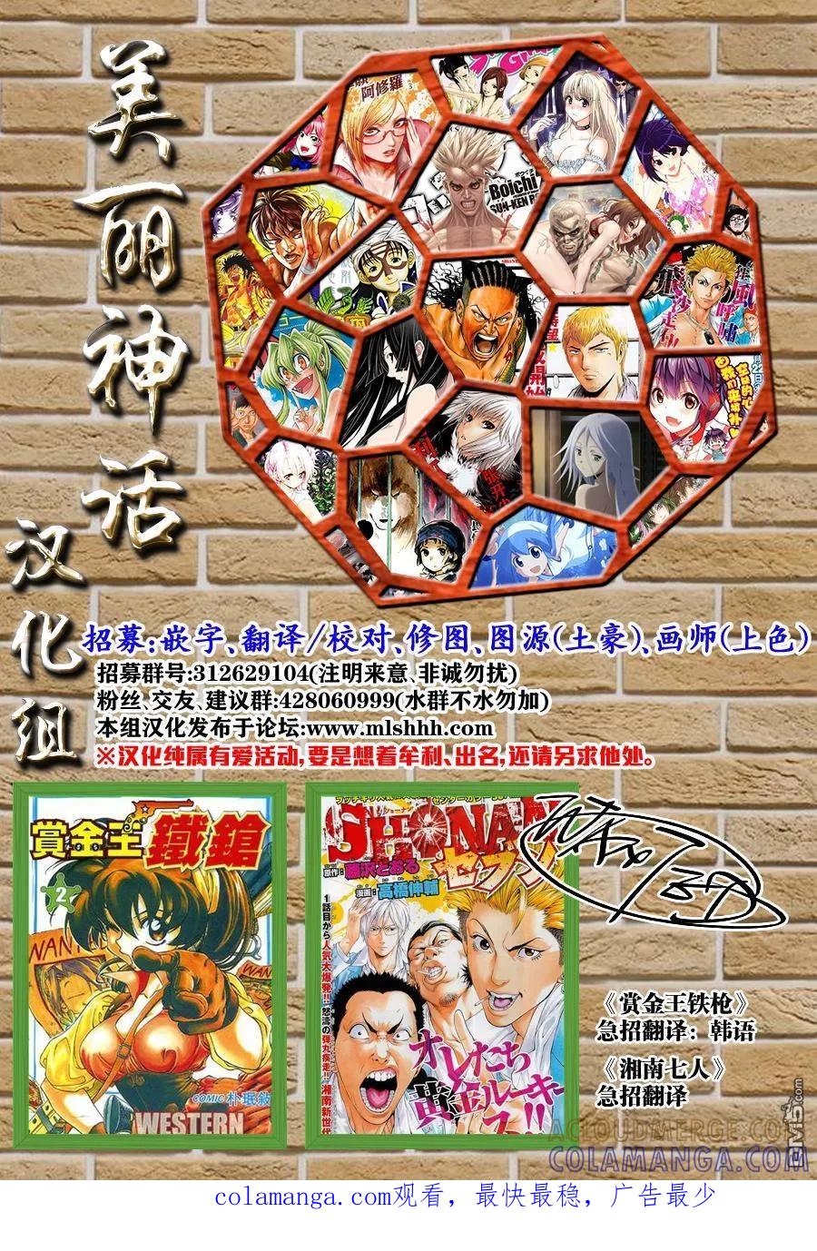 《Acma：Game》第123话 SOJI 第21页