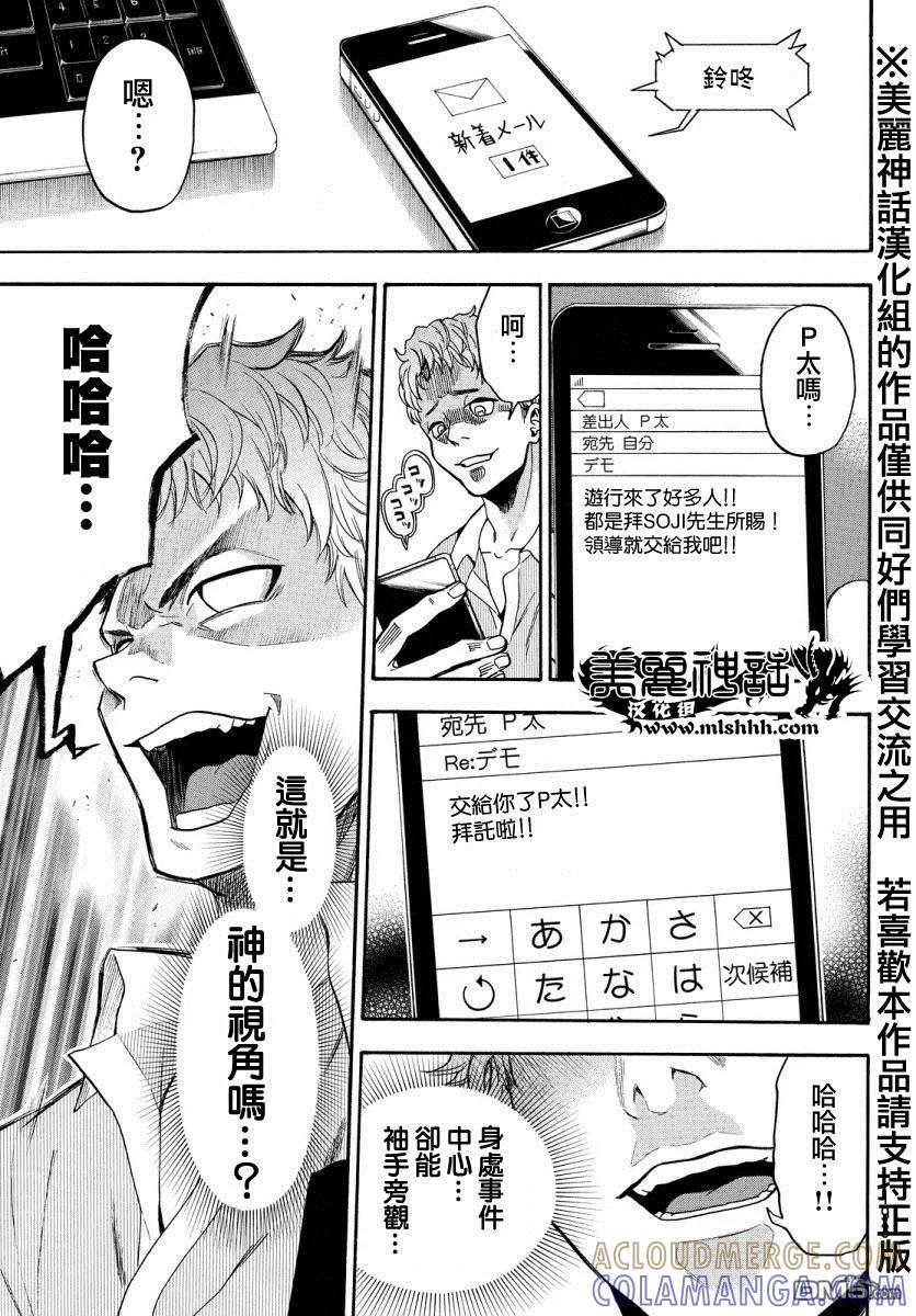 《Acma：Game》第123话 SOJI 第9页