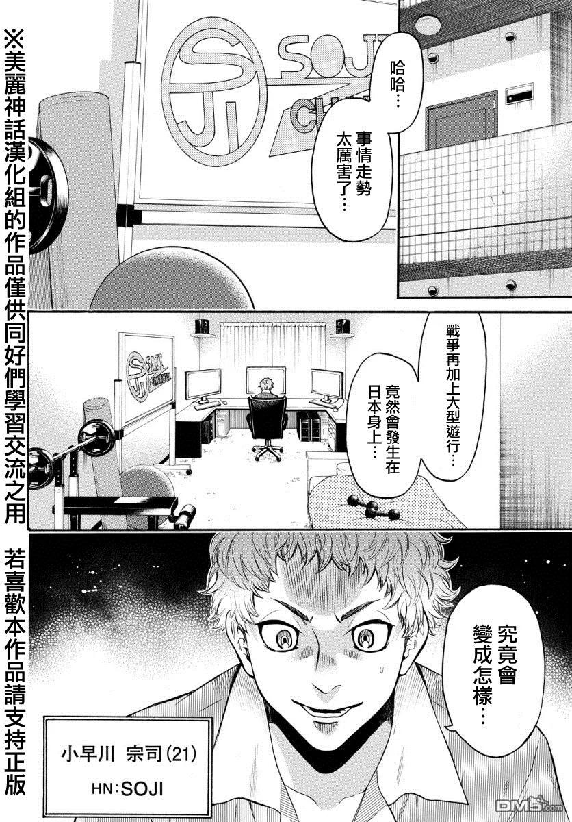 《Acma：Game》第123话 SOJI 第8页