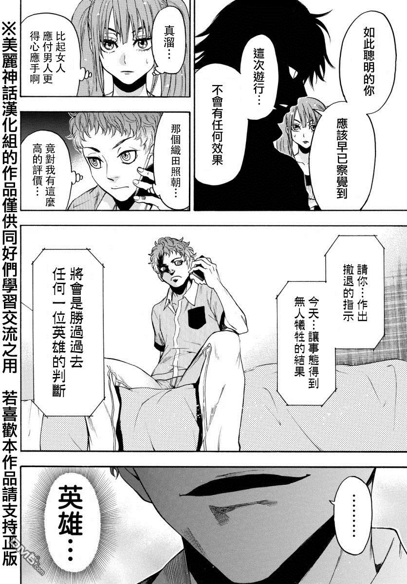 《Acma：Game》第123话 SOJI 第16页