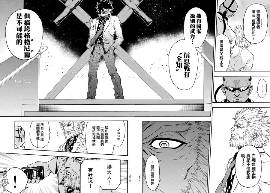 《Acma：Game》第124话 第12页