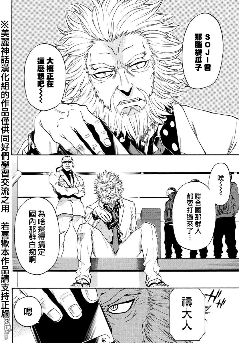 《Acma：Game》第124话 第8页