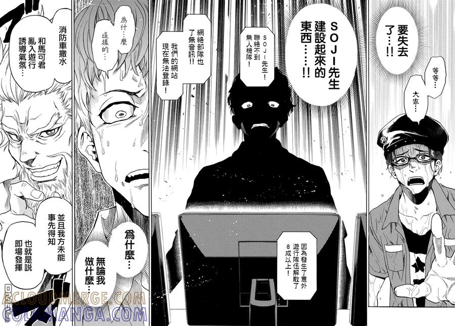 《Acma：Game》第124话 第17页