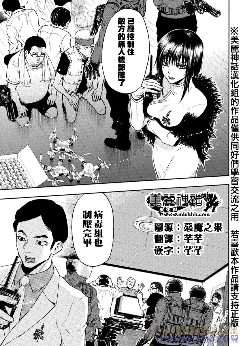 《Acma：Game》第124话 第9页