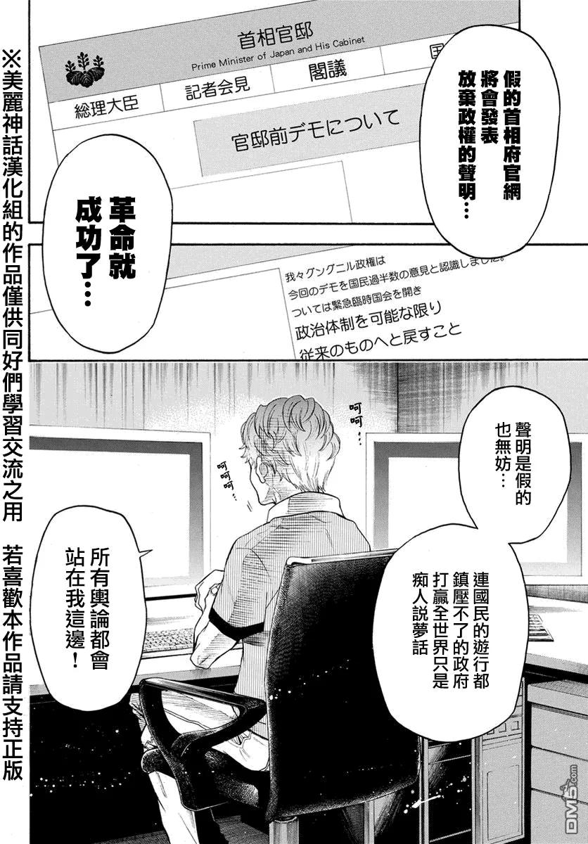 《Acma：Game》第124话 第6页