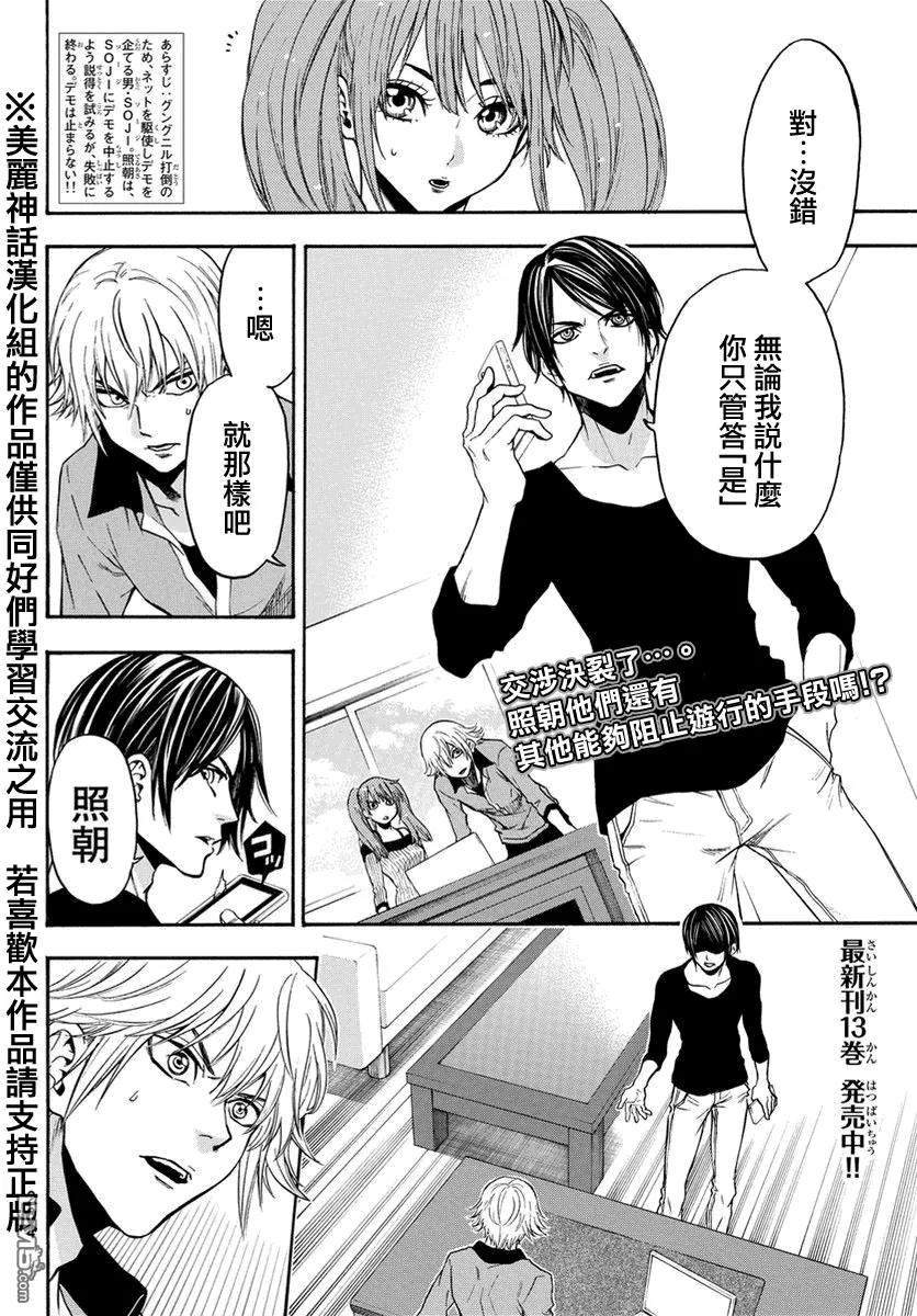 《Acma：Game》第124话 第2页