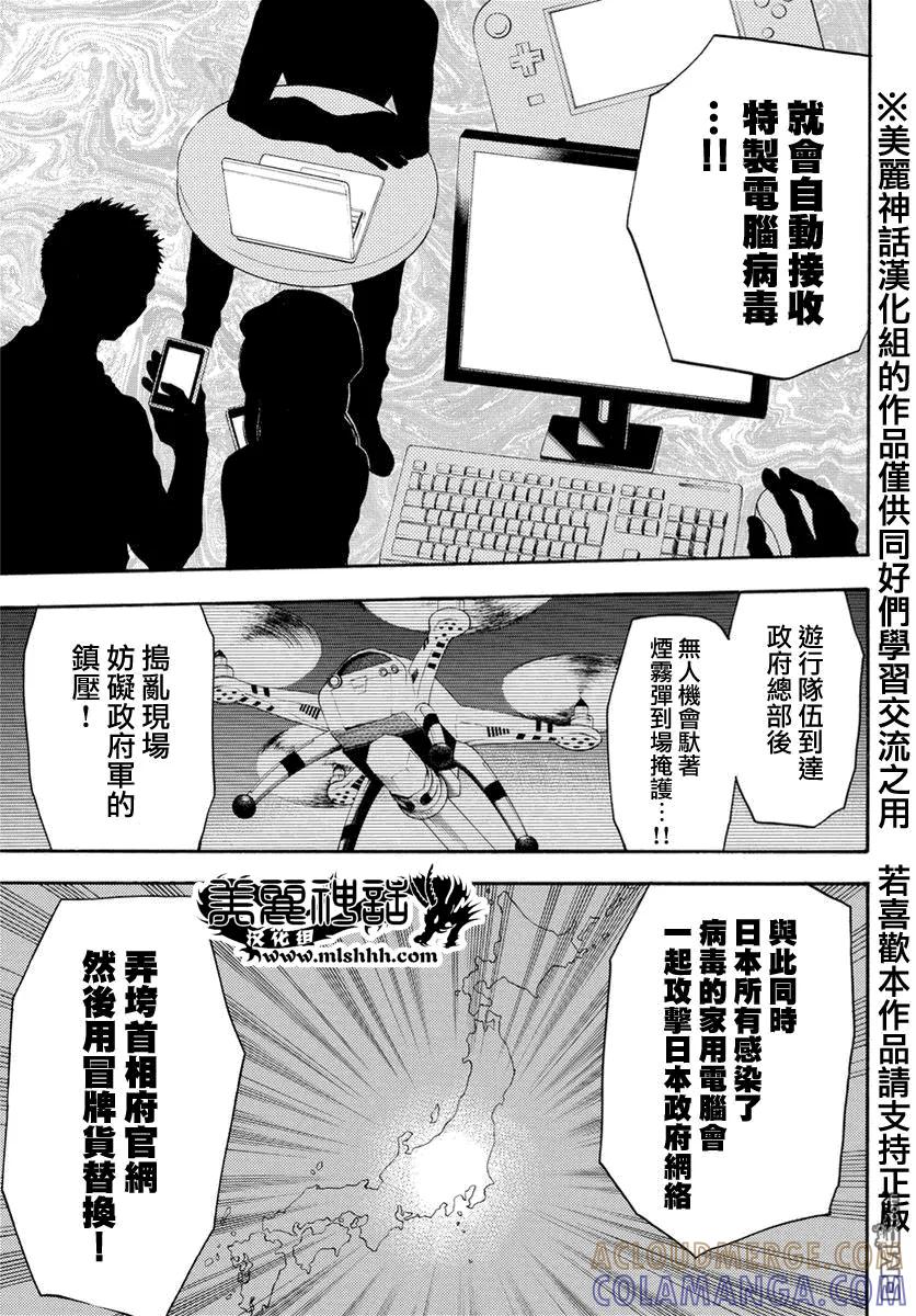 《Acma：Game》第124话 第5页