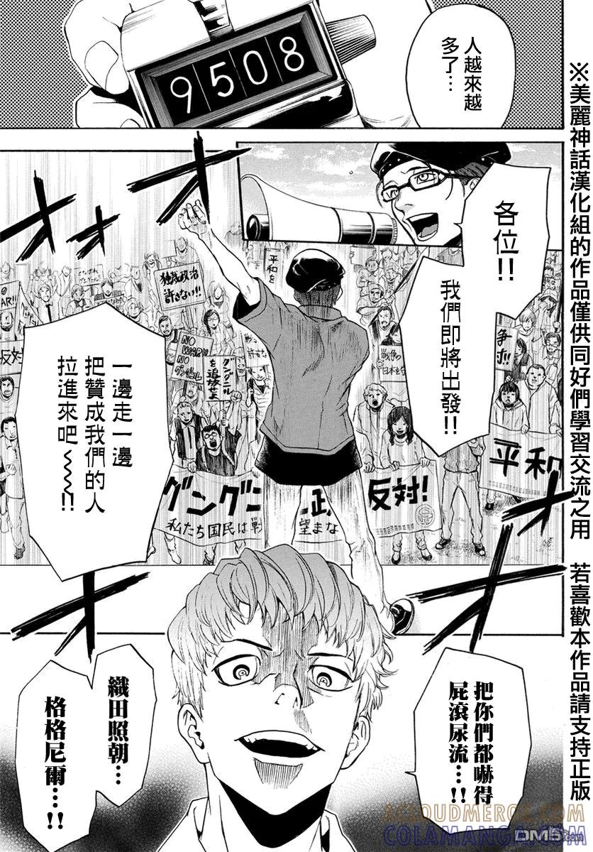 《Acma：Game》第124话 第3页