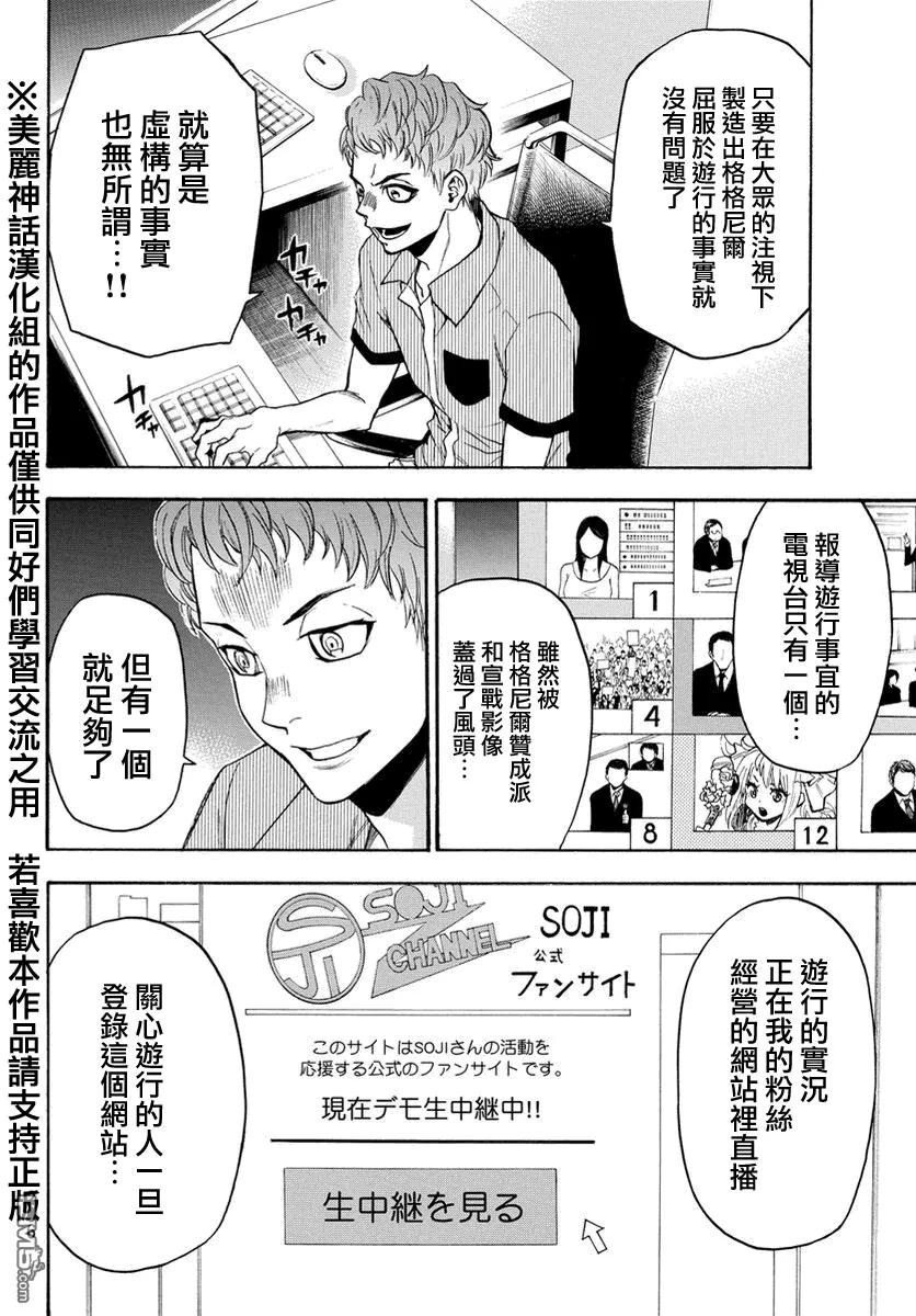 《Acma：Game》第124话 第4页