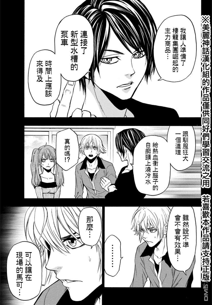 《Acma：Game》第124话 第14页