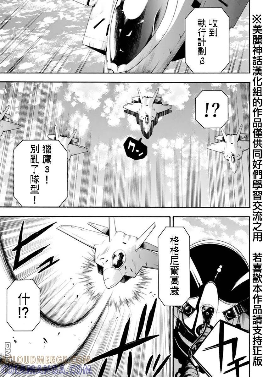 《Acma：Game》第125话 信念演说 第15页