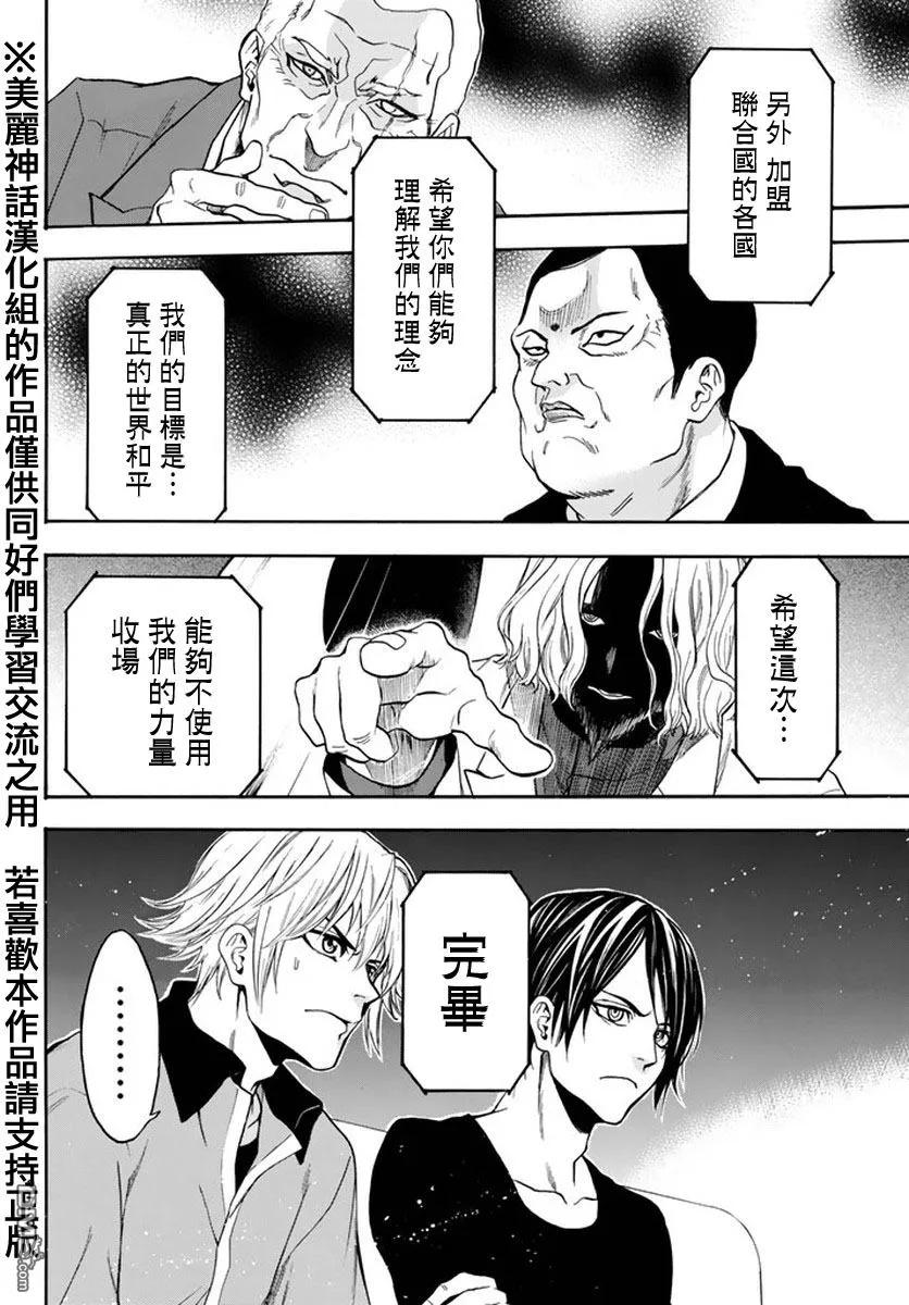 《Acma：Game》第125话 信念演说 第12页