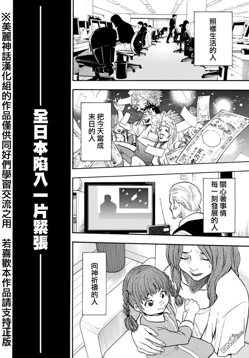 《Acma：Game》第125话 信念演说 第6页