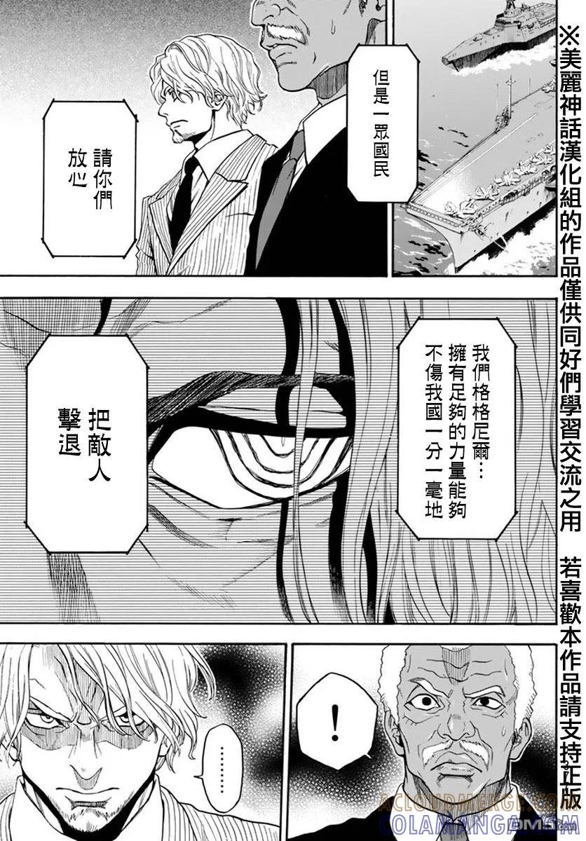 《Acma：Game》第125话 信念演说 第11页