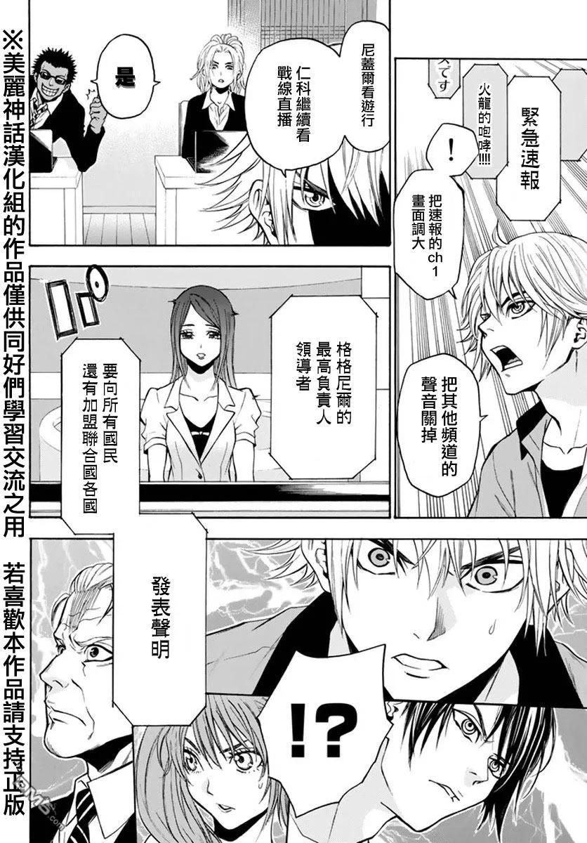 《Acma：Game》第125话 信念演说 第8页